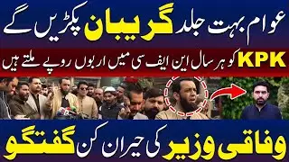Attaullah Tarar  Shocking Statement | KPK Gets Billions Annually Under NFC Award | TV ONE USA