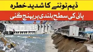 Dasu Dam | Overflow Big News | Floods in Kohistan Dam Water Level Today 2022 | Breaking News