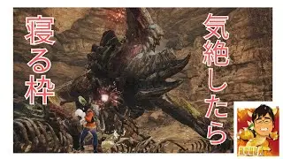 2連休！気絶するまでゲームする！　#モンハンワイルズ　クッパの狩りラヂオ