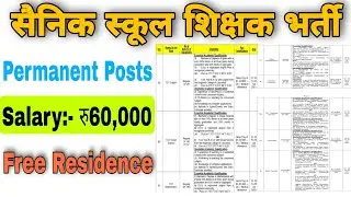 Sainik School Teacher Recruitment | Salary:- Rs.60,000 | Free Residence | Government Jobs 2021