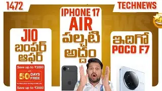 Tech News 1484⚡Jio bumper Offer⚡iPhone 17 Air⚡Galaxy S25 ultra⚡Realme GT 7 Pro⚡POCO F7⚡PUMA OFFER