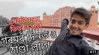 সঁচাকৈ অদ্ভুত - Hawa Mahal technology and history explained - Dimpu Baruah