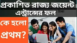 wb joint entrance exam 2020 result,wb joint entrance exam 2020 result, wb joint entrance exam 2020,