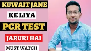 kuwait jane ke liye pcr test jaruri hai kya