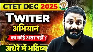 CTET DEC 2025 | Twiter अभियान का कोई असर नहीं ? अंधेरे में भविष्य 😡 By Bipesh sir