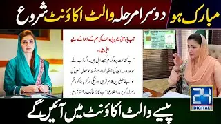Mubarak Ho, Bisp Wallet Account Phase 2 Start Today | BISP New Payment 14500 Start | Bisp Wallet Sim