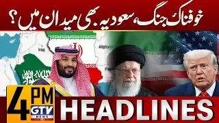 Saudi Arabia In Action | Iran And Israel Conflict | Middle East | 4 PM Headlines | GTV News