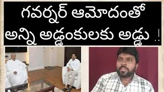 Governor Approved for CRDA Cancellation and 3 capital bill|Ys jagan|Chandrababu|Ameer|Yuva Tv