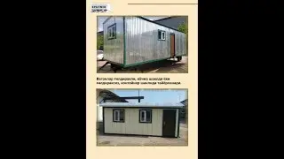 Видео. Вагоны на колесах, вагон бытовка, контейнер.