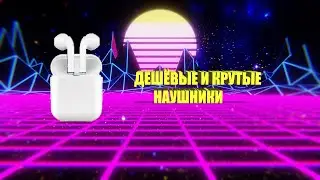 Крутые бюджетные наушники!!!!