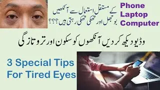 3 Remedies To Screen Time Eye Problems - Aankhon ka bharipan kaise dur karen - Aankhon ka bhari hona