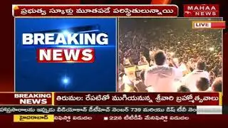 YS Jagan Lashes Out At AP CM Over TDP Govt Schemes | Bobbili | Mahaa News