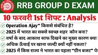 RRB GROUP D 10 February 1st Shift Analysis 2026|RRB GROUP D Exam Review 2026|GroupD analysis Today👮👮