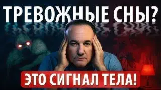 Тревожные сны и бессонница: как восстановить здоровье и гармонию сна