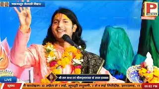 Day -8।। श्रीराम कथा ।। श्री पारसमणी जी महराज चकमसूद वैशाली| ( बिहार )
