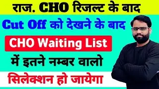 CHO Latest updates | CHO Waiting List | CHO updates | Rajasthan CHO updates today | CHO news today