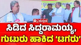 CM Siddaramaiah Got Angry In Mandya Samavesha :ಎಷ್ಟು ಹಾರ ಹಾಕ್ತೀರಿ, ಎಷ್ಟು ಸನ್ಮಾನ ಮಾಡ್ತೀರಿ | Karnataka