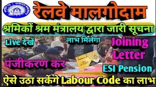 Brmgss | Brmgss Latest News | News Live देखें श्रम मंत्रालय द्वारा सूचना Registration Joining Letter