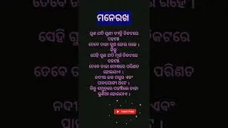 morning daily motivation quotes in odia #viral #trending #shorts #lifequotes👉🏽👉🏽👉🏽👉🏽👉🏽👉🏽