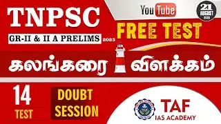 🔴 TNPSC GROUP II, IIA PRELIMS 2025 |  LIGHT HOUSE TEST 14 | MATHS | TAF
