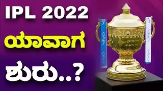 Ipl 2022 Start Date | Ipl 2022 Schedule | ipl 2022 schedule time table