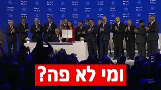 חמש על חמש - מועצת השלום של עזה