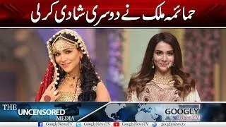 Hamaima Malik Goes For Second Marriage | Googly News TV