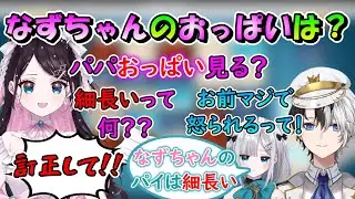 すみーに「なずちゃんはおっぱいが細長い」と言われ、訂正を求めるなずちゃん【ぶいすぽっ！/かみと/花芽なずな/花芽すみれ/おれあぽ/切り抜き/crカップ/Fisker/BobSappAim】