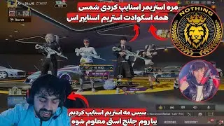 از دعوا به خاطر استریم اسنایپ Nothing توسط اسکواد شمس تا چلنج TDM شمس و Nothing