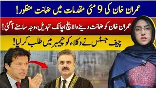 Breaking: Imran Khan granted bail in May9 Cases | Maryam Nawaz Khan