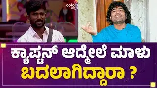 Chandraprabha : Gilli Nata-Cockroach Sudhi, ಮನೆ ಕೆಲಸ ಮಾಡೋದ್ರಲ್ಲಿ ಕಳ್ಳಾಟ ಜಾಸ್ತಿ| Bigg Boss Kannada12