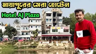 Mayapur Hotel || Hotel AJ Plaza Mayapur || Best Hotel at Mayapur