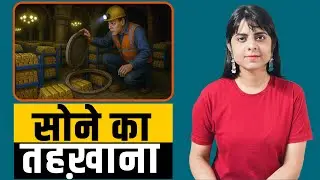 EP-105 || World&rsquo;s Biggest Hidden Treasure || Bank of England Gold Vault Explained || Gold Vault || 