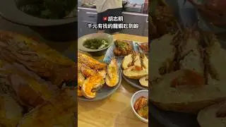來到胡志明不可錯過的龍蝦吃到飽就在阮惠步行街的旁邊，千元有找又不限時間，叫我怎麼不心動🫶🏻店名Ch&agrave;i Village