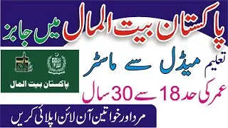 Ehsas Program Jobs | Pakistan Bait Ul Mal Jobs 2020 | Ehsaas Bait Ul Mal Jobs | Govt Jobs 2020-21