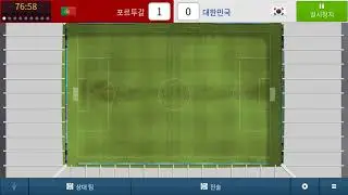 FMM2018 월드컵에서 우승하기#3 조별예선 포르투갈과의 대면...희망이 보이나요?
