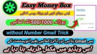Easy Money Box|Gmail Create Account|Online Earnings without invest|Rahimonlineearnings