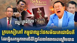 ❤️26/01/2026 |​ Mr. Muong Nareth Live Talk Show | Khmer-Thai border issue Khmer News | CHAB MEAS