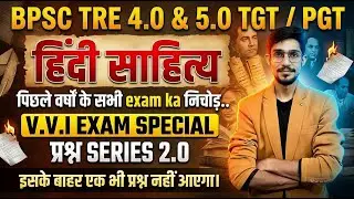Hindi Literature (हिंदी साहित्य) |BPSC TRE 4.0 Hindi Class | hindi sahitya topic wise class|tgt pgt