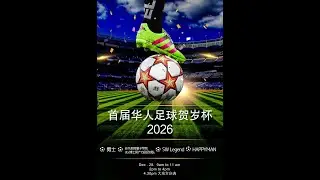 SW Legends vs Warriors (2026 Chinese New Year Cup Final)