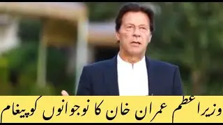 PM Imran khan Important message for Crono Tiger Force || Special message for youth must watch