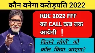 KBC Fastest Finger Fast का CALL कब तक आयेगी |कितने लोगों FFF CALL किया जाएगा?Target All Gk Education