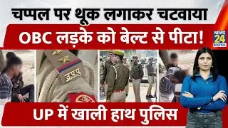 UP के Deoria में OBC लड़के को थूक चटवाकर belt से पीटा, हुआ घायल। Viral हुई गुंडागर्दी