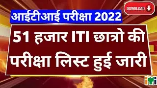 ITI Exam 2022