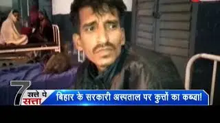 Watch: Possession of dogs at a government hospital in Bihar