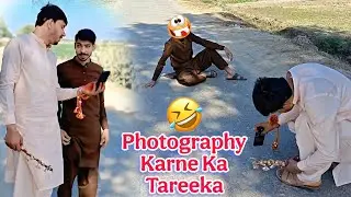 Photography Karne Ka Tareeka | Muhammad Saleem Vlog | Comedy Vlog