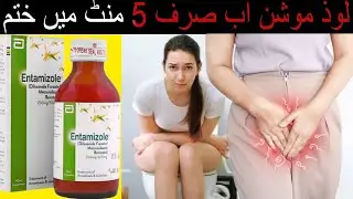 What is Entamizole Syrups Used For? In Urdu Details | Pharmacist Awais Abbas