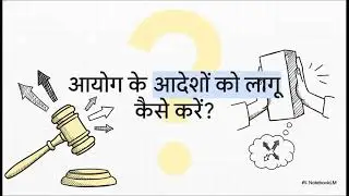 उपभोक्ता अधिकार समय सीमा | CONSUMER PROTECTION ACT: LIMITATION FOR COMPLAINT & ENFORCEMENT OF ORDERS