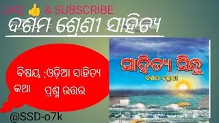 ଦଶମ ଶ୍ରେଣୀ ବାର୍ଷିକ ପରୀକ୍ଷା ନିମନ୍ତେ ଗୁରୁତ୍ୱ ପୂର୍ଣ୍ଣ ପ୍ରଶ୍ନ ଉତ୍ତର 