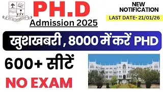 PhD Admission 2026| 600+ सीटें |  NO EXAM | MULTIPLE  SUBJECT 